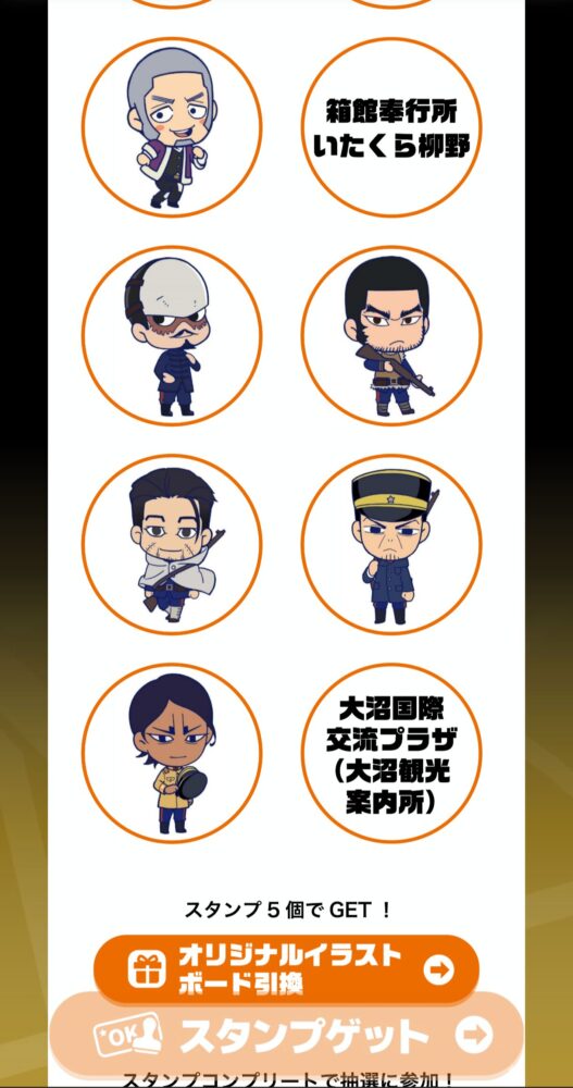 ゴールデンカムイ　函館　スタンプラリ－